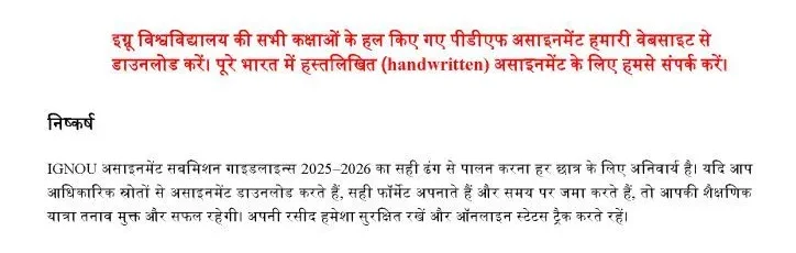 IGNOU assignment submission guidelines 2025–2026