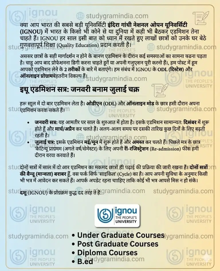 How to navigate IGNOU Samarth Admission Portal