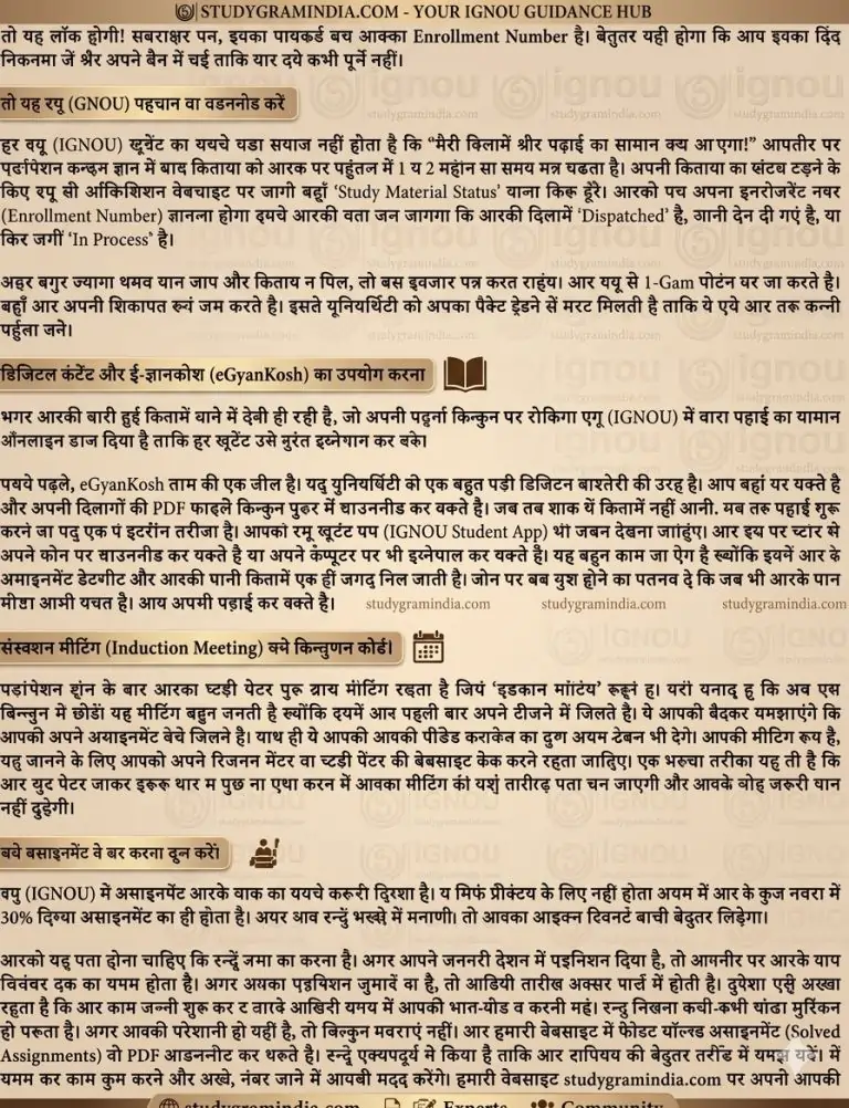 IGNOU ID Card Download Process