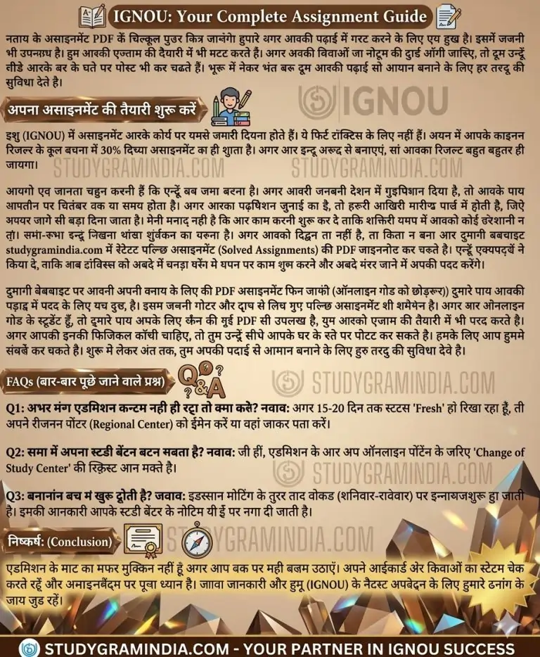 IGNOU Admission Confirmed: 7 Steps Every Student Must Follow