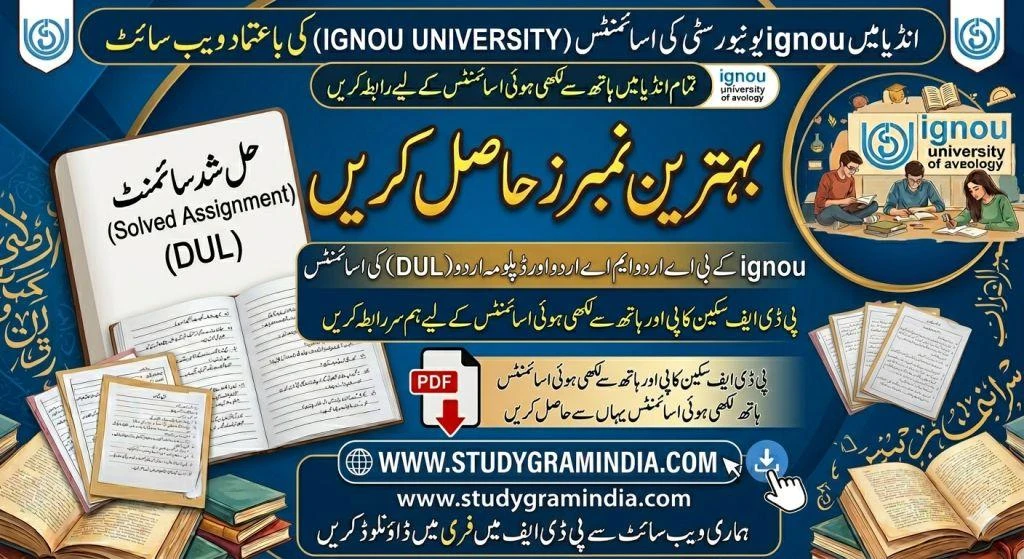 IGNOU Diploma in Urdu solved assignment PDF 2025-26
