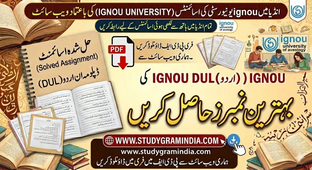 IGNOU Diploma in Urdu DUL solved assignments 2025-26